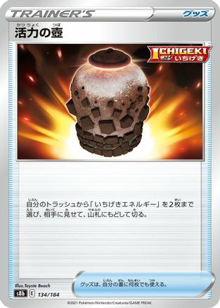 Urn of Vitality (134/184) - S8b VMAX Climax