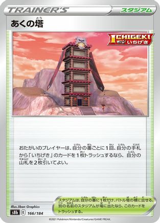 Tower of Darkness (166/184) - S8b VMAX Climax
