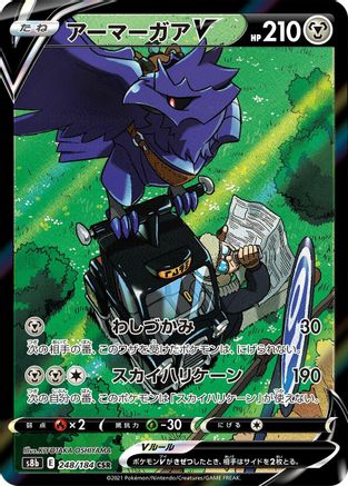 Corviknight V - 248/184 (248/184) - S8b VMAX Climax Holofoil