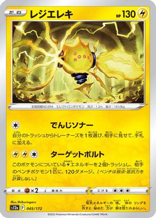 Regieleki (045/172) - S12a VSTAR Universe