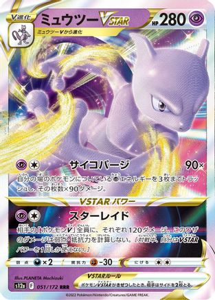 Mewtwo VSTAR - 051/172 (051/172) - S12a VSTAR Universe Holofoil
