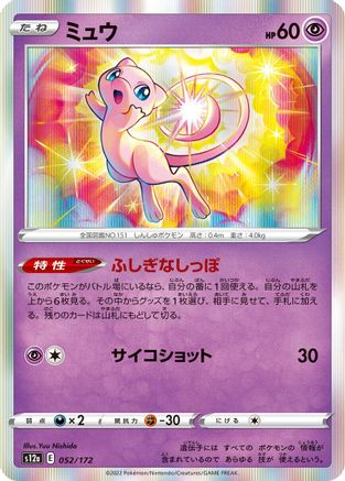 Mew - 052/172 (052/172) - S12a VSTAR Universe Holofoil