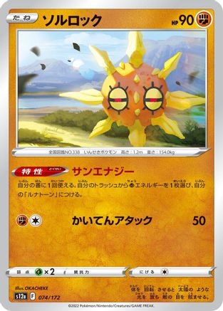 Solrock - 074/172 (074/172) - S12a VSTAR Universe