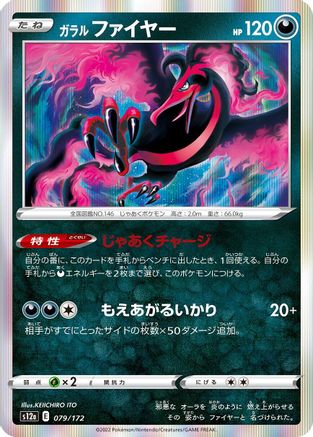 Galarian Moltres - 079/172 (079/172) - S12a VSTAR Universe Holofoil