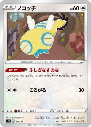 Dunsparce - 118/172 (118/172) - S12a VSTAR Universe