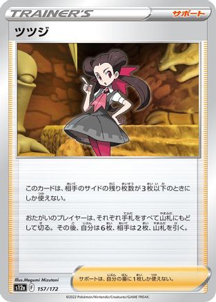 Roxanne - 157/172 (157/172) - S12a VSTAR Universe