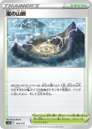 Stormy Mountains (164/172) - S12a VSTAR Universe