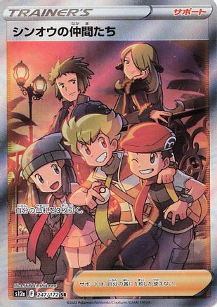 Friends in Sinnoh - 247/172 (247/172) - S12a VSTAR Universe Holofoil