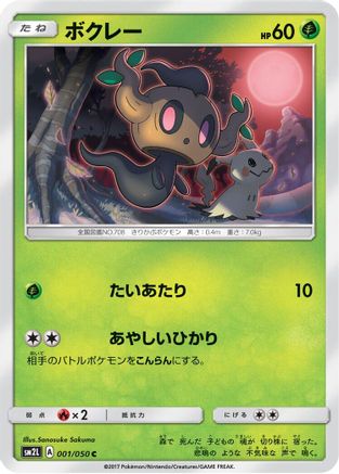 Phantump (001/050) - SM2L Alolan Moonlight