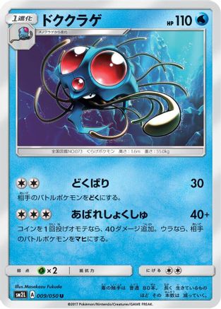 Tentacruel (009/050) - SM2L Alolan Moonlight