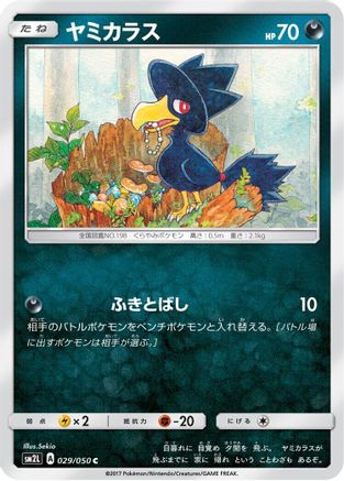 Murkrow (029/050) - SM2L Alolan Moonlight