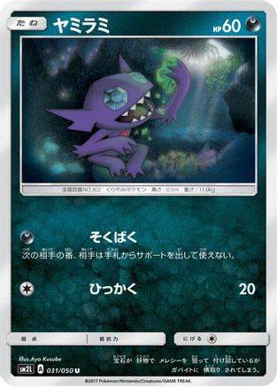 Sableye (031/050) - SM2L Alolan Moonlight