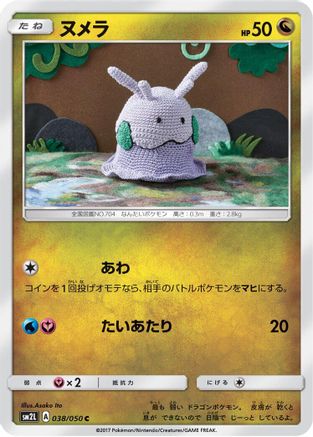 Goomy (038/050) - SM2L Alolan Moonlight
