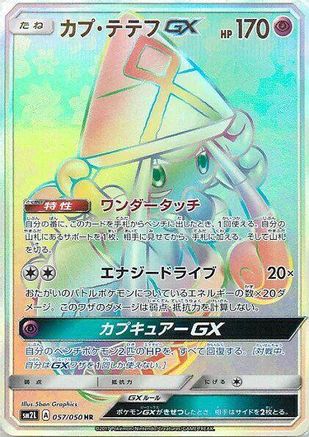Tapu Lele GX - 057/050 (057/050) - SM2L Alolan Moonlight Holofoil