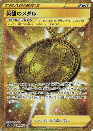 Hero's Medal - 093/076 (093/076) - S3a Legendary Heartbeat Holofoil