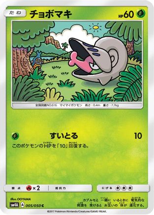 Shelmet (005/050) - SM4A Ultradimensional Beasts