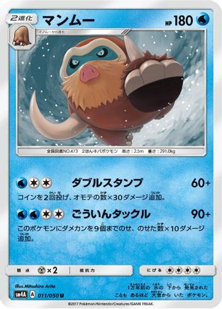 Mamoswine (011/050) - SM4A Ultradimensional Beasts