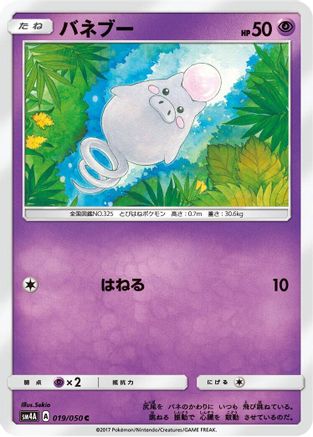 Spoink (019/050) - SM4A Ultradimensional Beasts