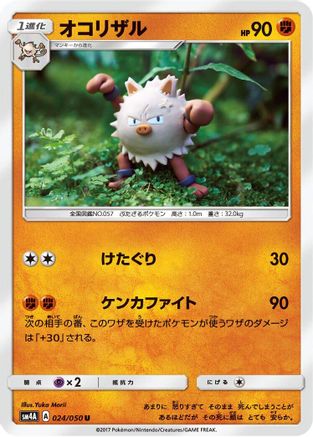 Primeape (024/050) - SM4A Ultradimensional Beasts