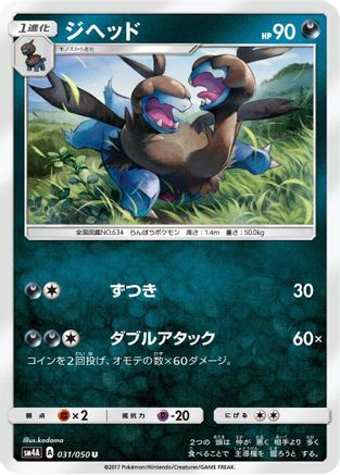 Zweilous (031/050) - SM4A Ultradimensional Beasts
