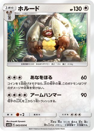 Diggersby (045/050) - SM4A Ultradimensional Beasts