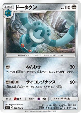 Bronzong (041/066) - SM5S Ultra Sun