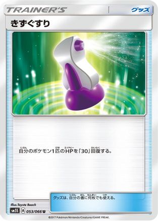 Potion (053/066) - SM5S Ultra Sun