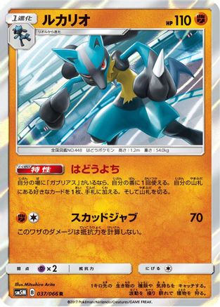 Lucario (037/066) - SM5M Ultra Moon Holofoil