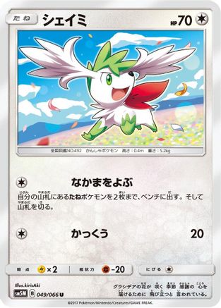 Shaymin (049/066) - SM5M Ultra Moon