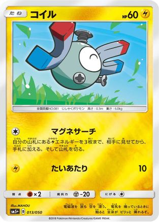 Magnemite (013/050) - SM5 Ultra Force Holofoil