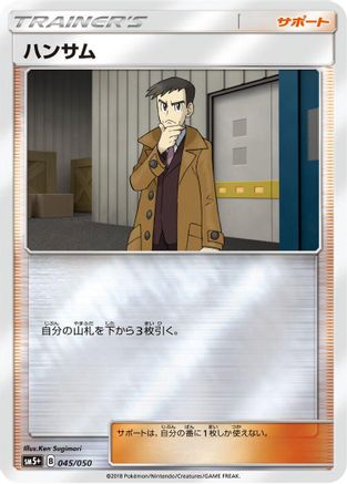 Looker (045/050) - SM5 Ultra Force Holofoil