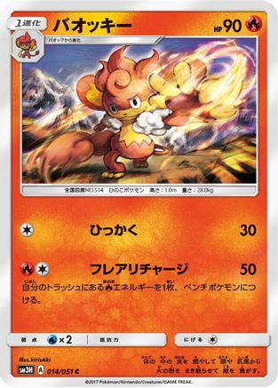 Simisear (014/051) - SM3H To Have Seen the Battle Rainbow