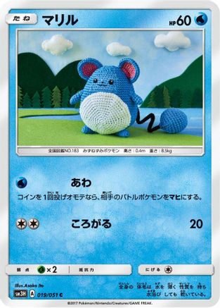 Marill (019/051) - SM3H To Have Seen the Battle Rainbow