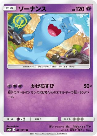 Wobbuffet (021/051) - SM3H To Have Seen the Battle Rainbow