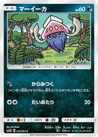 Inkay (035/051) - SM3H To Have Seen the Battle Rainbow