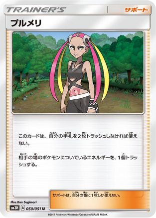 Plumeria - 050/051 (050/051) - SM3H To Have Seen the Battle Rainbow