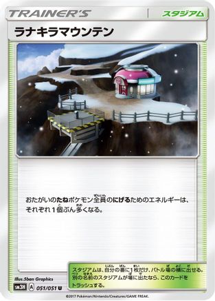 Mount Lanakila (051/051) - SM3H To Have Seen the Battle Rainbow
