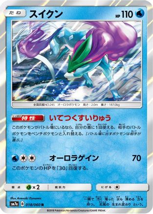 Suicune (018/060) - SM7a Thunderclap Spark Holofoil