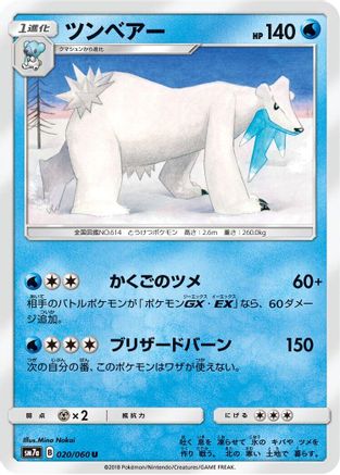 Beartic (020/060) - SM7a Thunderclap Spark