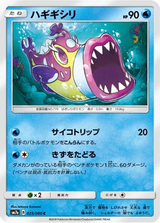 Bruxish (025/060) - SM7a Thunderclap Spark