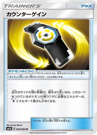 Counter Gain - 053/060 (053/060) - SM7a Thunderclap Spark