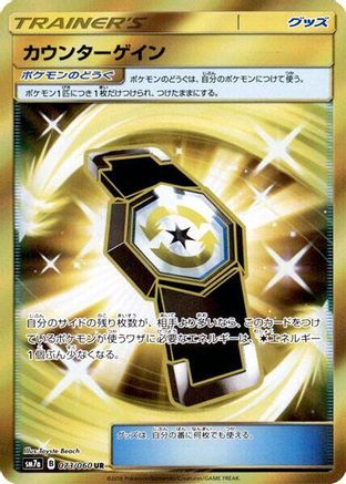 Counter Gain - 073/060 (073/060) - SM7a Thunderclap Spark Holofoil