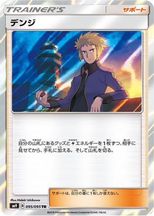 Volkner (095/095) - SM9 Tag Bolt Holofoil
