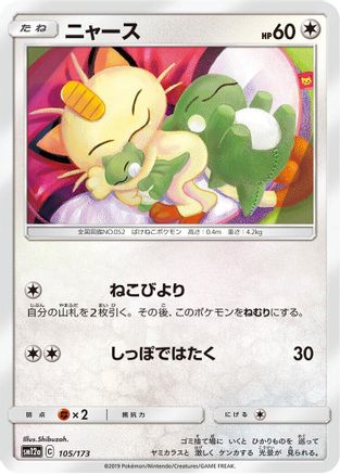Meowth (105/173) - SM12a TAG TEAM GX Tag All Stars