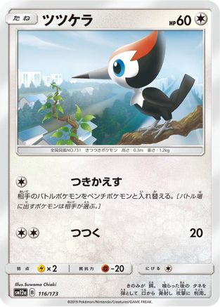 Pikipek (116/173) - SM12a TAG TEAM GX Tag All Stars