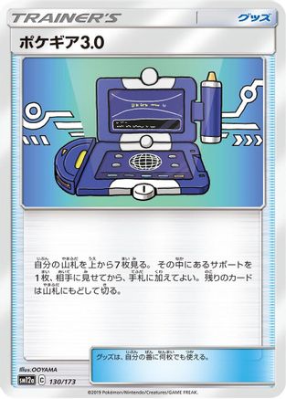Pokegear 3.0 - 130/173 (130/173) - SM12a TAG TEAM GX Tag All Stars