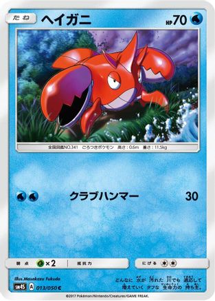 Corphish (013/050) - SM4S Awakened Heroes