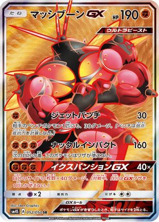 Buzzwole GX - 052/050 (052/050) - SM4S Awakened Heroes Holofoil