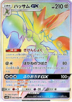Scizor GX - 082/066 (082/066) - SM6b Champion Road Holofoil