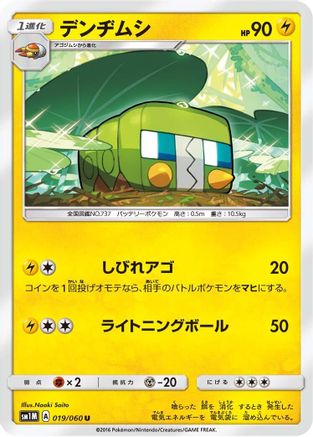 Charjabug (019/060) - SM1M Collection Moon